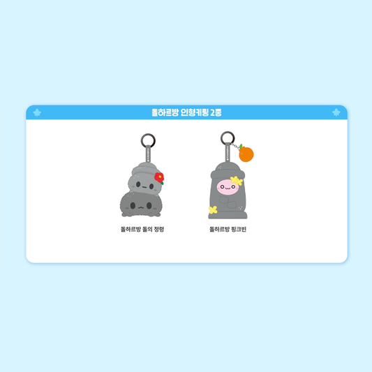 MapleStory - Jeju Edition - Dolhareubang Plush Keyring